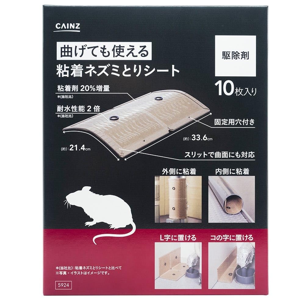 Amazon | カインズ(CAINZ) 駆除剤 曲げても使える粘着ネズミとりシート